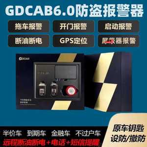 抵押车防盗报警器GDCAB6.0安保系统防拖车克星防丢神器GPS定位