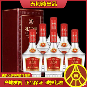 宜宾五粮液股份礼宾级淡雅52度浓香型白酒500ml*6瓶礼盒包装整箱