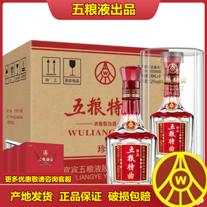 2018年宜宾五粮液股份五粮特曲珍品52度浓香型白酒500ml*6瓶整箱