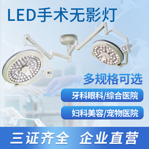 医用手术无影灯立式吊式LED手术室手术灯整型美容整体反射无影灯