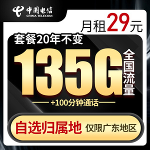 广东广州深圳电信超大流量卡5G手机卡电话卡全国通用大王卡纯上网