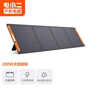 电小二太阳能充电电池板200W光伏发电板家用户外露营折叠便携充电