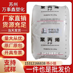 PP上海石化M800E M250E GM1600E高透明食品 医疗器材pp聚丙烯原料