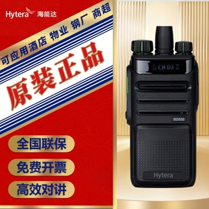 Hytera海能达对讲机BD550数字手持机商用酒店无线大功率户外手台