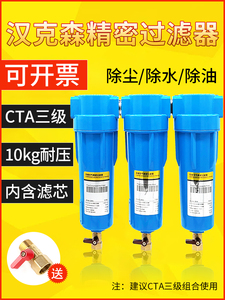 CTA空压机油水分离器001/002/004汉克森压缩空气精密过滤器干燥