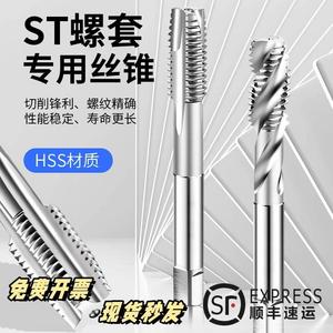 ST钢丝螺套丝锥螺纹护牙套丝攻直槽螺旋安装工具STM1.62345681012