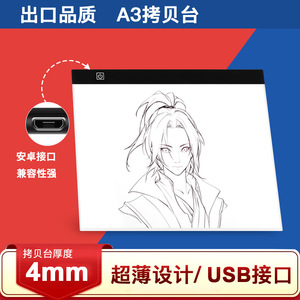 平板新型描图led灯拷贝台透写台临摹国画 光板学生美术生超薄灯箱