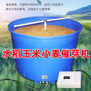 水稻催芽机智能全自动浸种子神器稻种恒温箱发芽机桶小麦玉米催牙