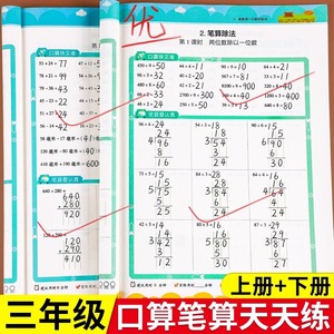 三年级口算笔算天天练数学计算题强化训练上册下册口算题卡