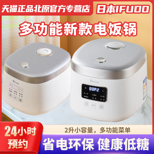 日本IFUDO电饭锅家用2L迷你电饭煲低糖减糖养生锅沥米饭柴火饭煲
