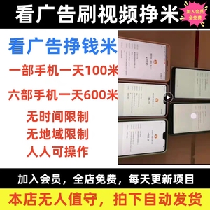 手机刷视频看广告赚钱小项目视频教程自动看视频软件程序教程