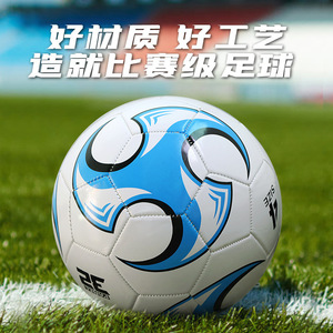 比赛用球成人足球5号4号小学生青少年中考训练专用球耐磨PVC机缝