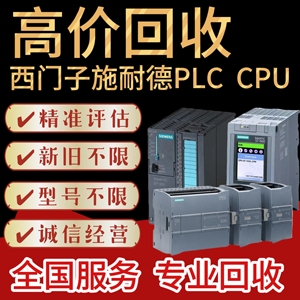 高价回收西门子施耐德AB触摸屏PLC存储卡CPU回收全新拆封二手拆机