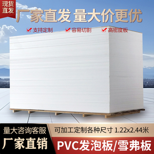 高密度雪弗板pvc模型材料结皮板发泡板整张广告板软硬包板材定制