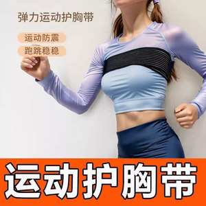 弹力跳绳女运动固定护胸带防震透气高强度神器跑步束胸绷带裹胸布