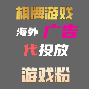 游戏广告推广手游sf移动端广告位海外 棋牌网站广告位招租投放SF