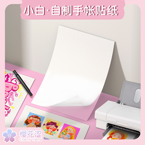 樱花涩小白自制手帐贴纸可移除防水柔软可手绘可打印不干胶贴纸