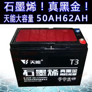 天能石墨烯电池48V60V50AH62AH电动三轮车黑金电瓶12V35AH45安时