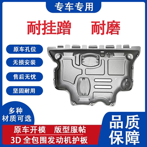 适配于亚洲龙发动机下护板丰田亚洲狮底盘装甲挡板原厂汽车改装