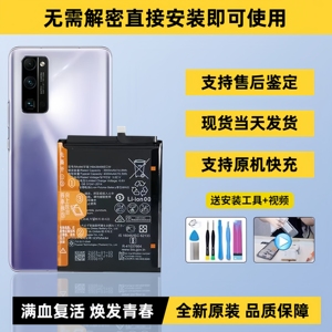 适用荣耀30/30s/30pro/50原装电池华为nova7se/p40pro/mate30原厂