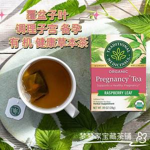 现货Traditional Medicinals有机覆盆子叶孕妇草本茶无咖啡因16包