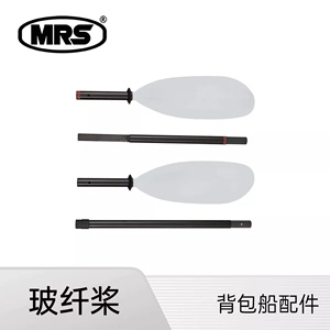 [MRS]可拆卸可调节玻纤桨双叶充气皮划艇桨板划桨船桨