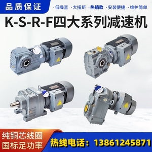 RSKF四大系列硬齿面减速机足功率电机纯铜芯齿轮箱变速器带配件