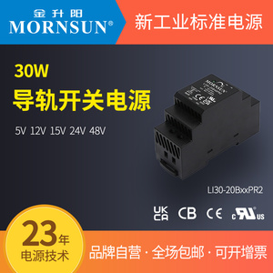 LI30-20B05/12/15/24/48V金升阳开关电源90-264VAC工控PLC驱动NDR