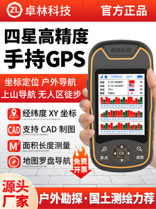 卓林A8手持GPS户外导航厘米rtk测量坐标放样经纬度北斗gps定位仪