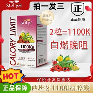 Sotya1100卡路里拜拜丸子控卡阻断糖小丸子大餐救星60粒/盒