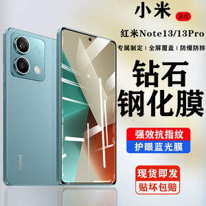 适用红米note13Pro钢化膜redmiNote13手机钢化膜小米Note13Pro保护膜钢化玻璃抗蓝光防摔防爆全屏全覆盖贴膜