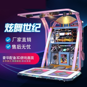 电玩E舞成名大型体感跳舞机电玩城游戏机设备模拟机跳舞机游戏厅