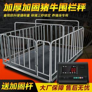 上海耀华电子地磅秤1-3吨养殖场称猪牛带围栏加厚磅秤畜牧平台称