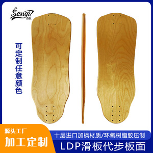 深U脚窝十层进口加枫材质环氧树脂胶压制颜色可选LDP滑板代步板面