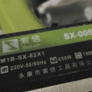 索信M1B-SX-82X1电刨SX-005A电动工具永康市索信手刨传动带多契带