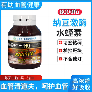 日本进口天然水蛭素红曲纳豆激酶菲牛蛭冻干粉蚂蟥素美国胶囊正品