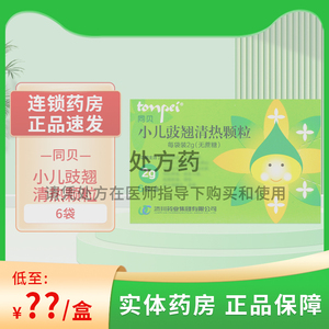 tonpei/同贝 小儿豉翘清热颗粒(无蔗糖) 2g*6袋/盒