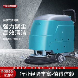 电动洗地机手推式干湿两用商用刷地机全自动洗刷吸一体保洁拖地机