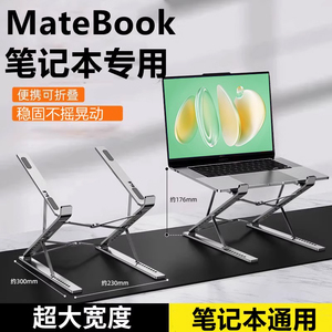 适用华为电脑支架matebookD16笔记本托架铝合金桌面折叠便携立式底座苹果mac双层增高悬空散热手提支撑架子