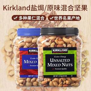 美国进口混合 KIRKLAND 盐焗原味综合坚果 1.13kg/罐装柯克兰坚果