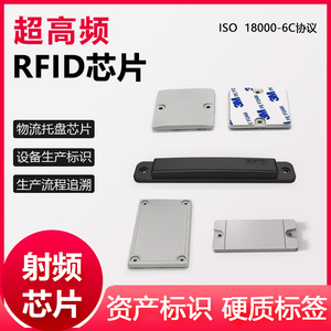 超高频资产标签托盘抗金属rfid电子标签ABS射频芯片仓库货架标签