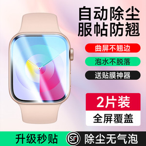 【顺丰速发】膜后适用applewatchs9保护膜s8苹果手表贴膜iwatchs7水凝膜s4/s5/s6软膜手表钢化膜全屏49mm防摔