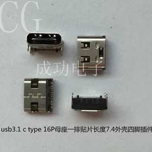 厂家直销USB连接器 移动电源充电宝type-c母座16P四脚插板单排