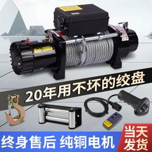 电动绞盘12v24V越野车自救车载吊机家用小型升降器卷扬机电动葫芦