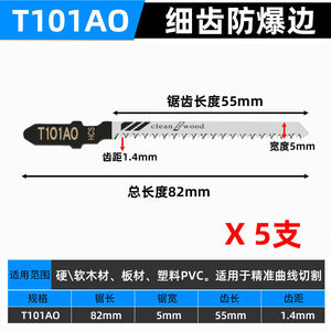 德国进口曲线锯条防爆不崩边木工板铝金属切割机用锯条粗细齿加长