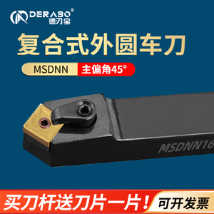数控车刀MSDNN45度车床刀具机夹方形车刀片外圆车刀杆 刨槽机刀杆