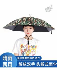 伞帽头戴雨伞帽子头戴式折叠太阳伞钓鱼户外防晒斗笠采茶遮阳环卫