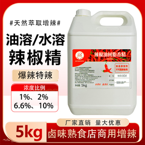 辣椒精商用油溶水溶性6.6%辣椒油树脂特辣卤味食用浓缩变态辣重辣