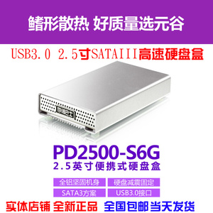 元谷存储巴士PD2500S6G外置固态移动硬盘盒全铝2.5寸SATA转USB3.0