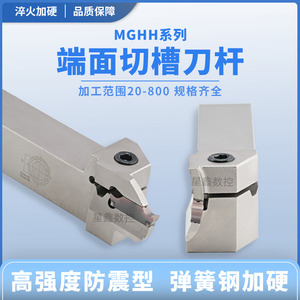 端面槽刀抗震加硬平面圆弧外槽MGHH320/425/525数控端面切槽刀杆